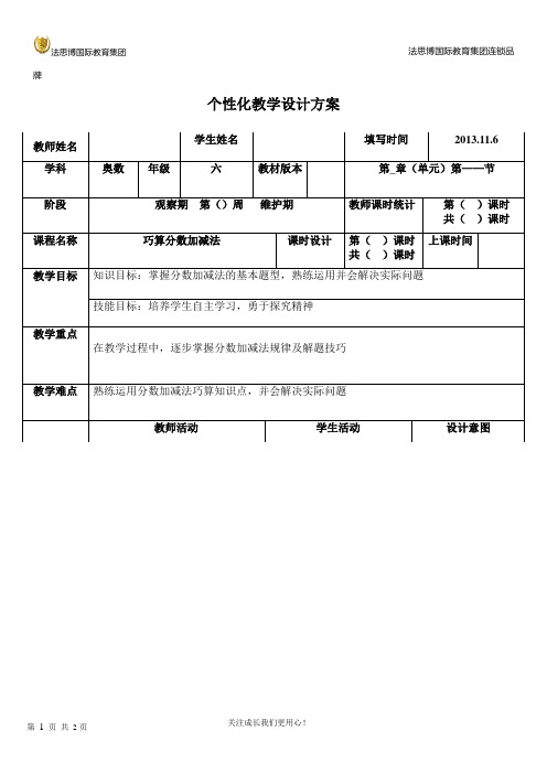 巧算分数加减法2(详细教案)