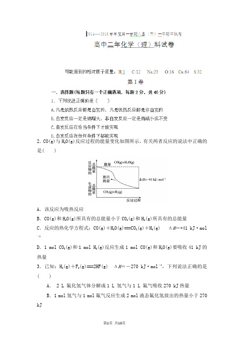 试题精选_福建省福州市八县一中联考2014-2015学年高二上学期期中考试化学调研试卷_精校完美版