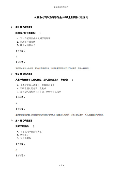 人教版小学政治思品五年级上册知识点练习