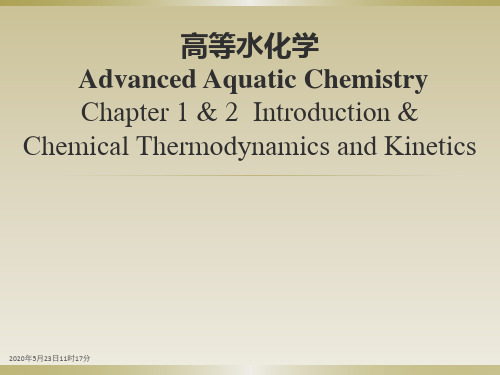 哈工大 高等水化学 沈吉敏老师