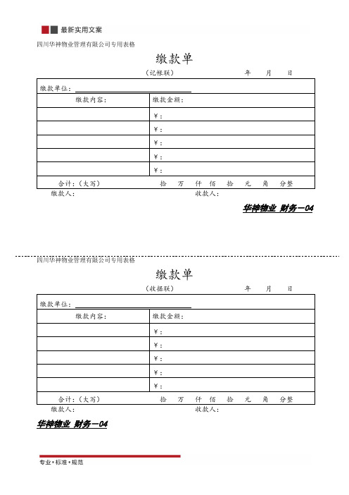 缴款单(标准范本)