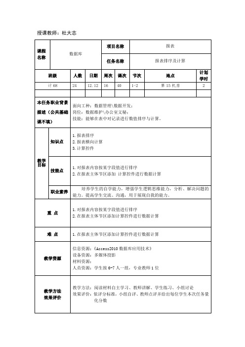 《Access2010数据库应用》教学讲义 16-1