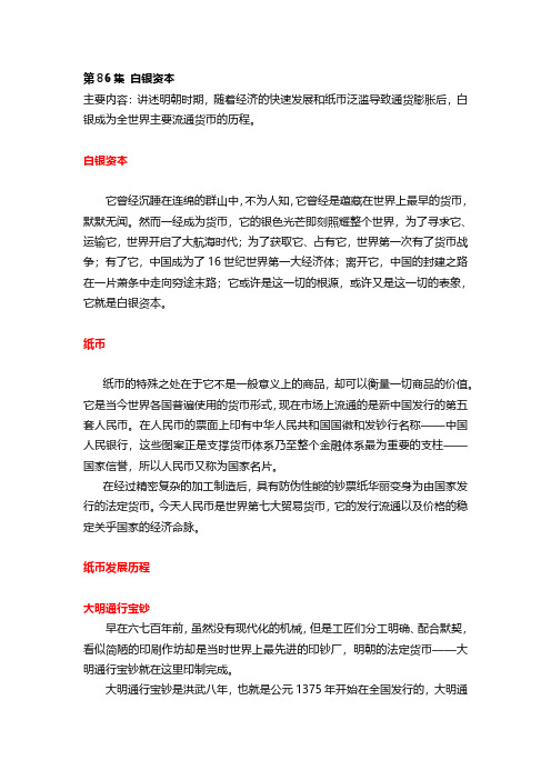 历史记录片《中国通史》学习笔记  第86集