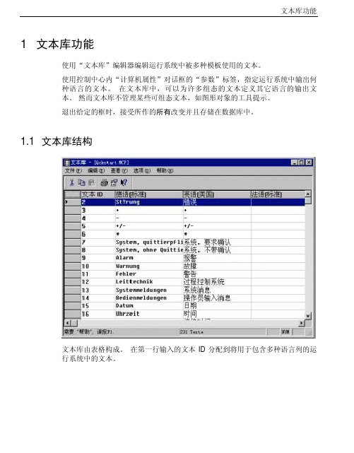 西门子wincc文本库功能