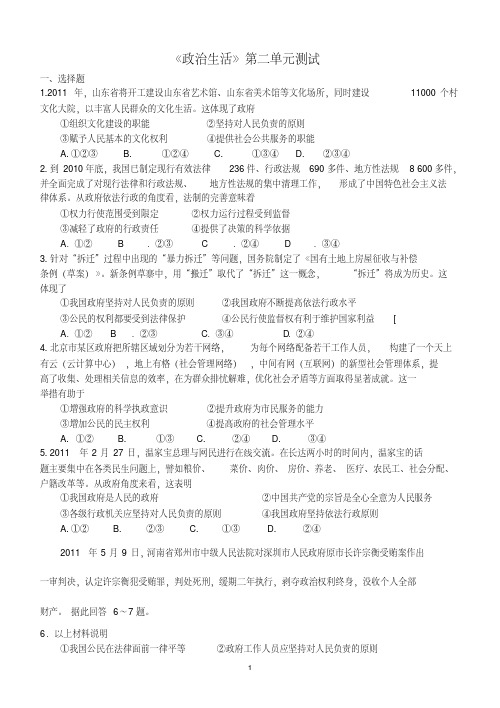 高中思想政治必修2政治生活第二单元测试