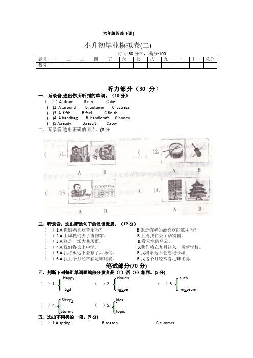 小升初毕业模拟卷(二)英语(湘鲁版)