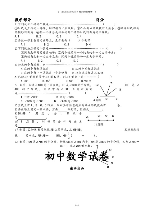 苏科版七年级上册数学周周清测试1229.docx