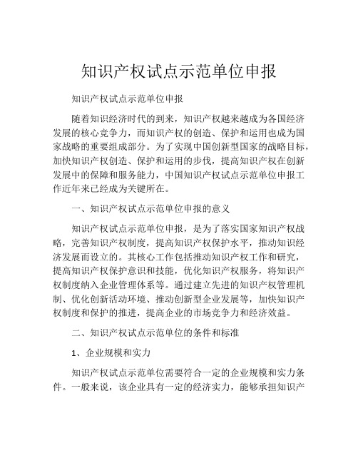 知识产权试点示范单位申报