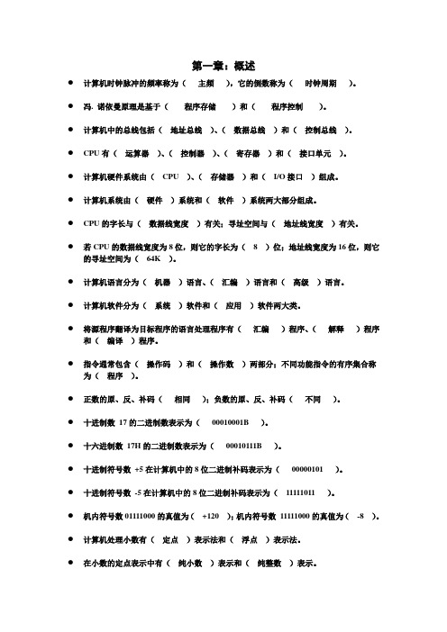 微计算机原理基础填空题附答案