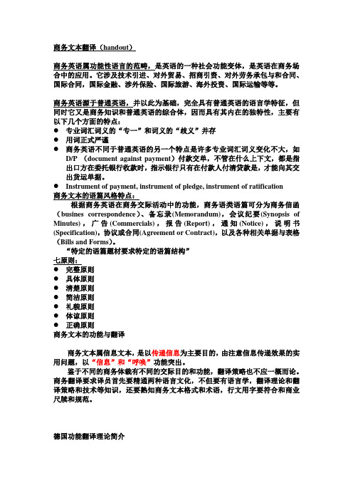 商务文本翻译(HANDOUT)