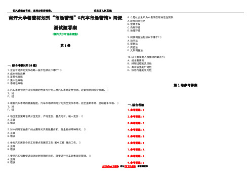 南开大学智慧树知到“市场营销”《汽车市场营销》网课测试题答案卷5