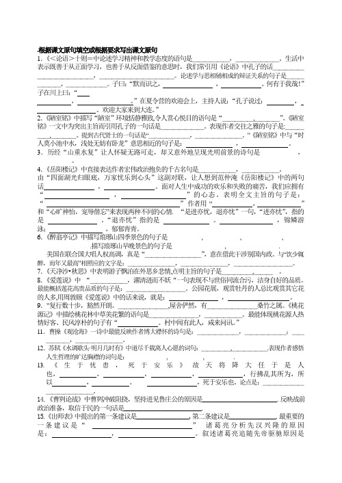 考试大纲规定古诗文篇目默写资料