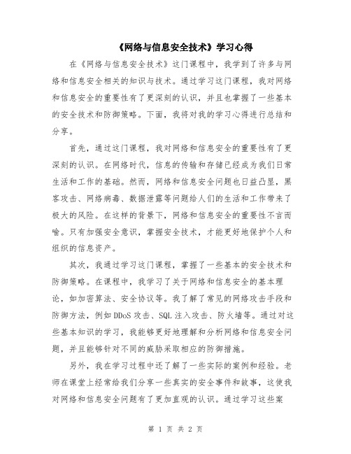 《网络与信息安全技术》学习心得