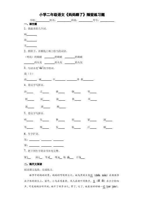 小学二年级语文《妈妈睡了》随堂练习题4