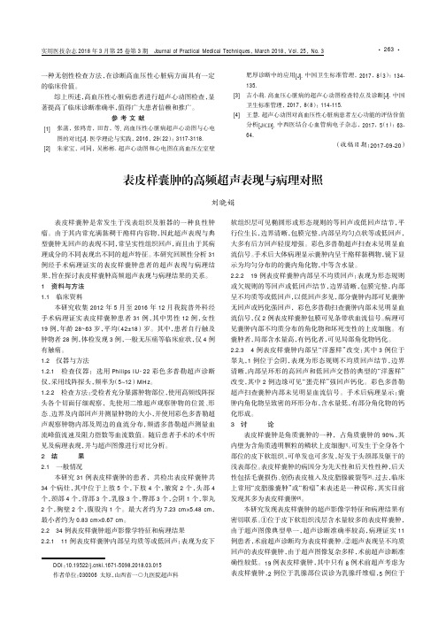 表皮样囊肿的高频超声表现与病理对照