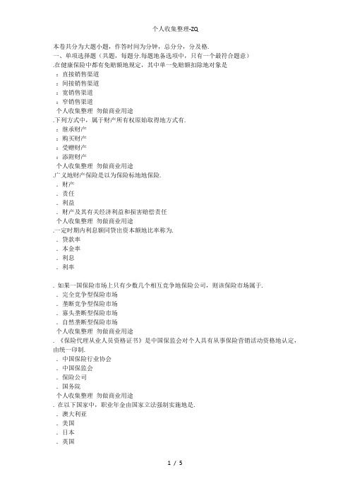 广东省2016年上半年中国寿险管理师考试模拟试题