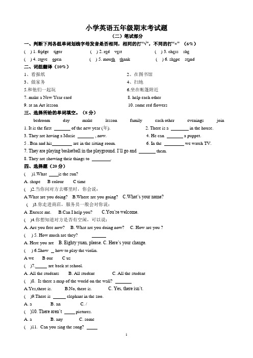 牛津译林版小学英语五年级期末考试卷及答案