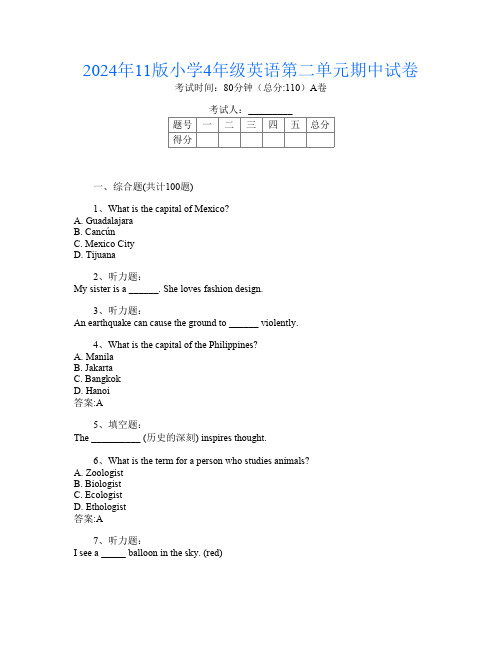 2024年11版小学4年级第九次英语第二单元期中试卷