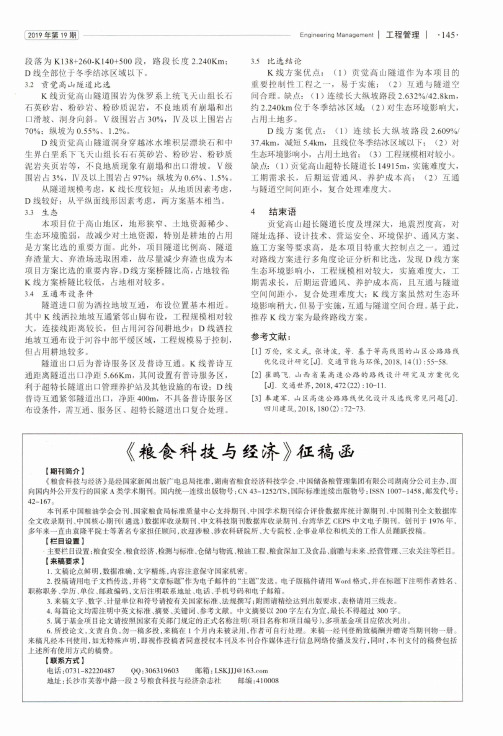 《粮食科技与经济》征稿函