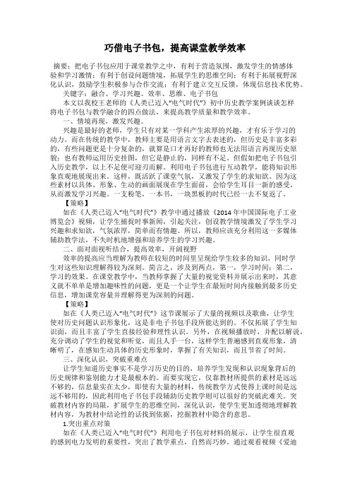 巧借电子书包,提高课堂教学效率