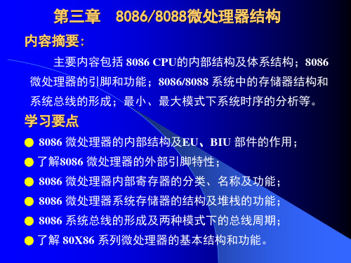 微机原理第三章：8086微处理器结构