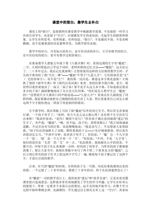 课堂中的留白,靠学生去补白