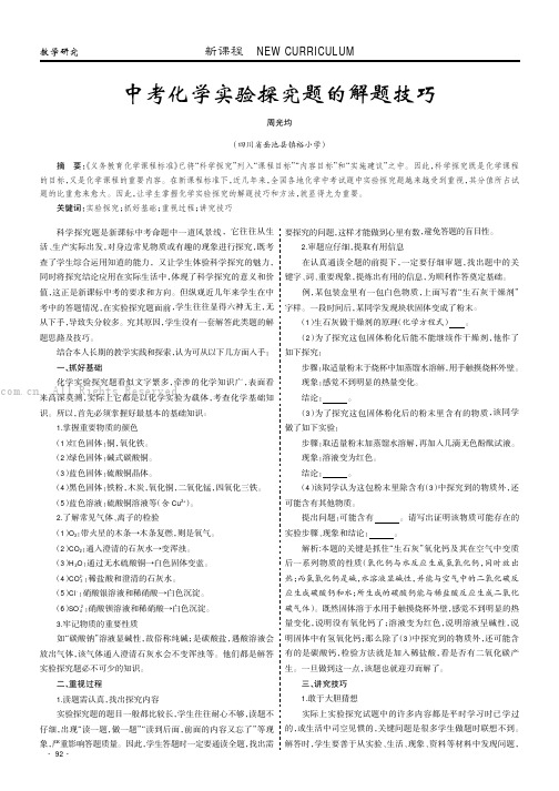 中考化学实验探究题的解题技巧