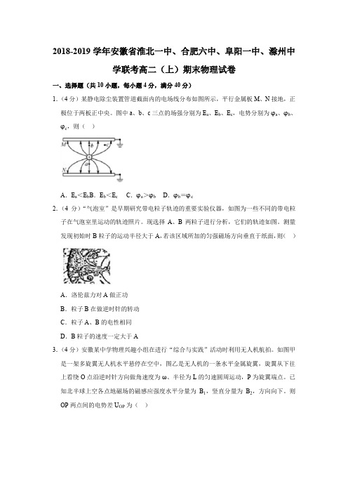 安徽省学年淮北一中合肥六中阜阳一中滁州中学联考高二上期末物理试卷