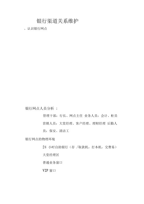 银行渠道关系维护