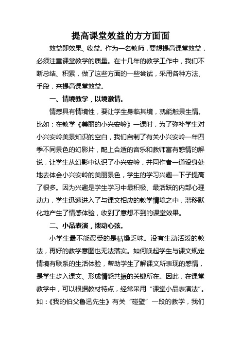 提高课堂效益的方方面面(一)