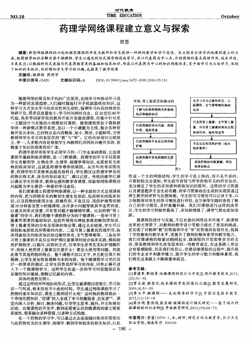 药理学网络课程建立意义与探索