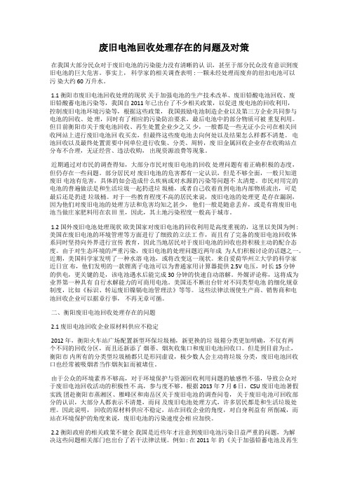 废旧电池回收处理存在的问题及对策