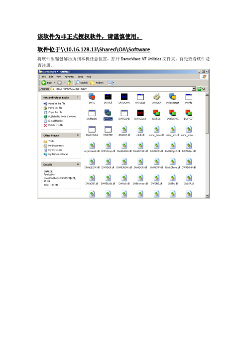 DameWare使用手册