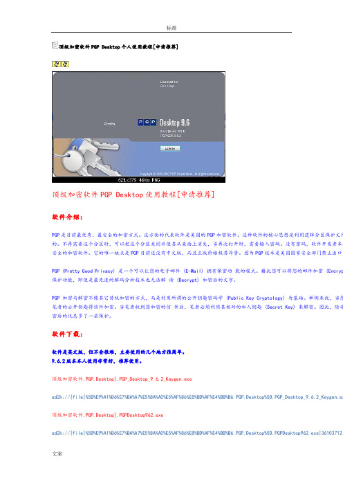 顶级加密软件PGPDesktop个人使用教程