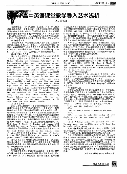 高中英语课堂教学导入艺术浅析