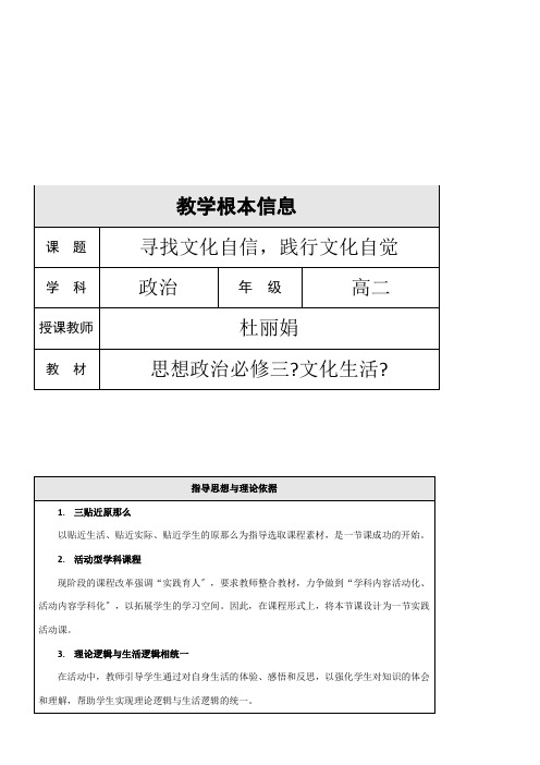 《高中思想政治人教部编版精品教案《走特色社会主义文化发展道路》》