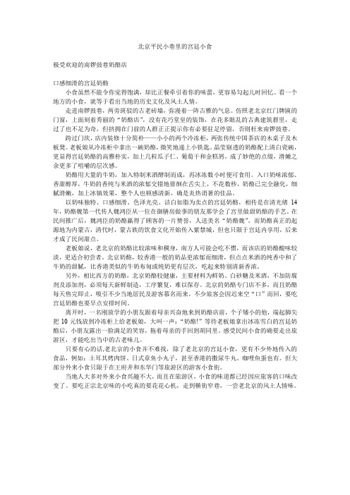 北京平民小巷里的宫廷小食