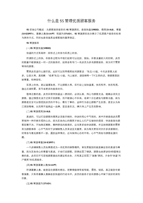 什么是5S管理优质顾客服务