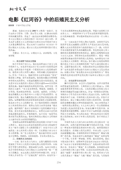 电影《红河谷》中的后殖民主义分析