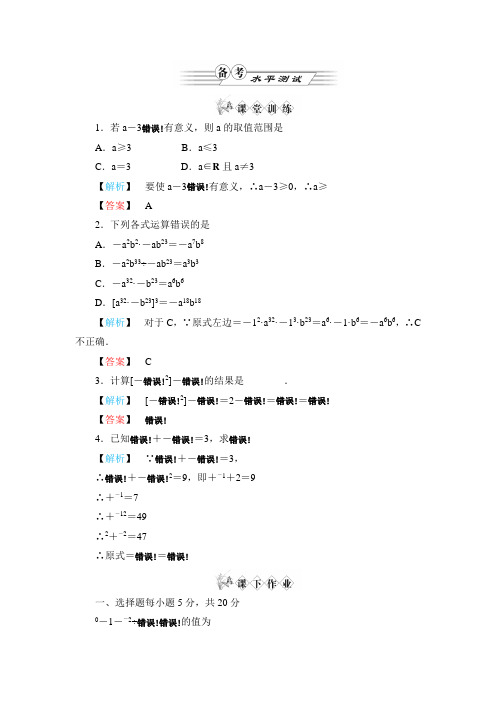 高一数学 第二章2.1.1指数与指数幂的运算 练习题 新人教A版