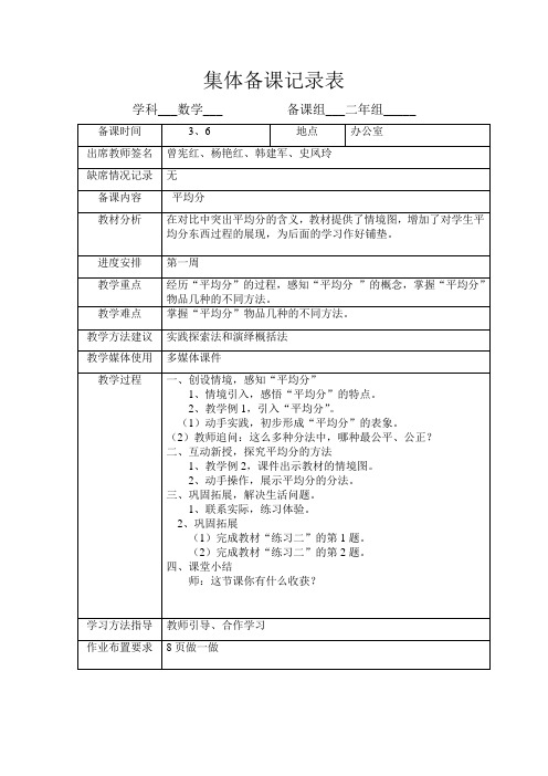 1逸夫小学集体备课表格 (2)