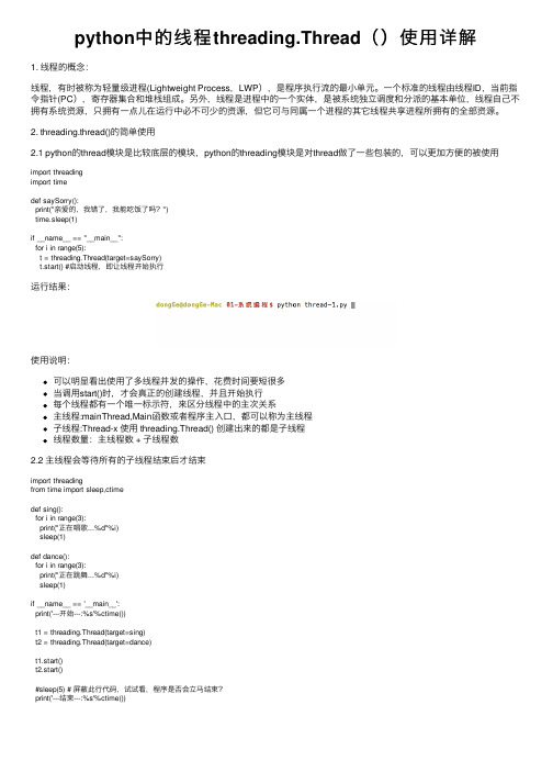 python中的线程threading.Thread（）使用详解