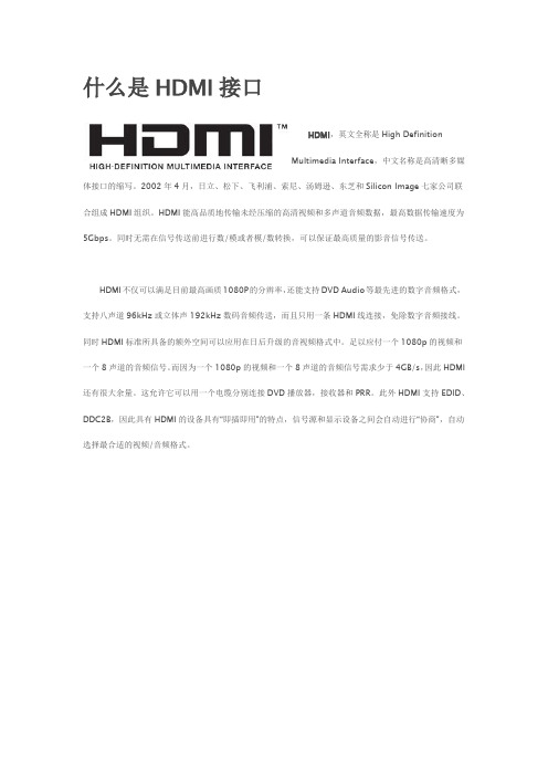 什么是HDMI接口