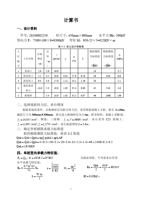 柱下独立承台钢筋混凝土桩基础设计