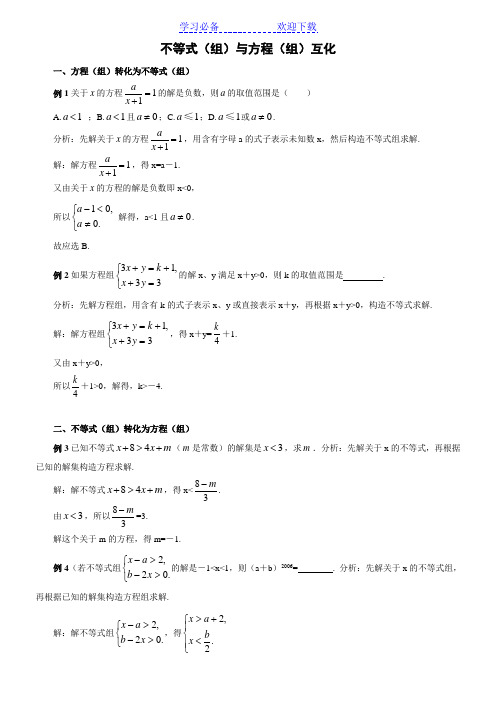 培优专题-不等式培优资料(教师版)