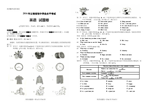 2016年云南省初中学业水平考试英语试题