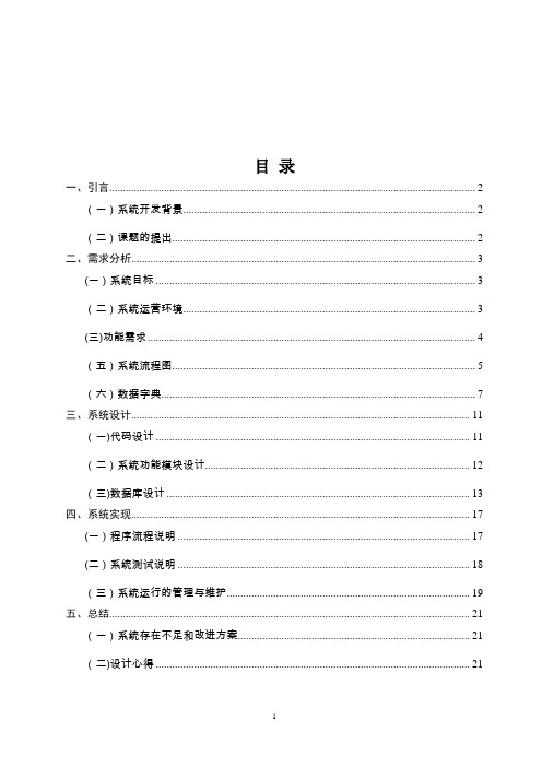 毕业设计论文：人事管理系统的设计与实现