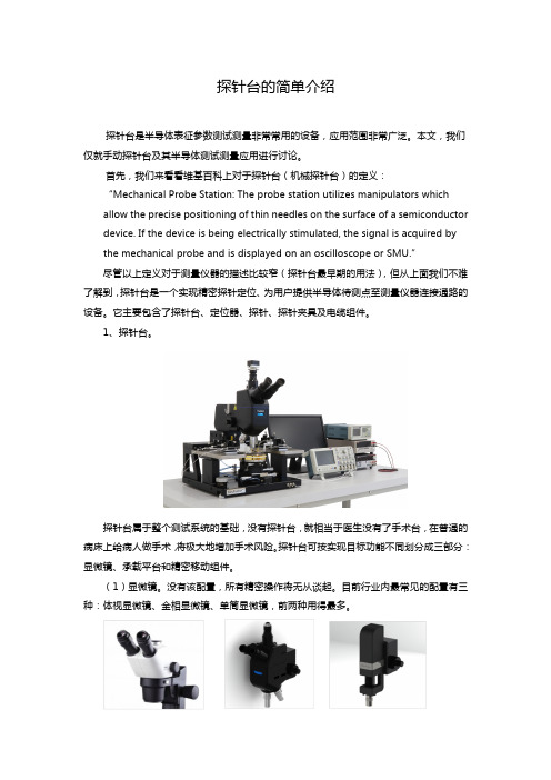 探针台的简单介绍