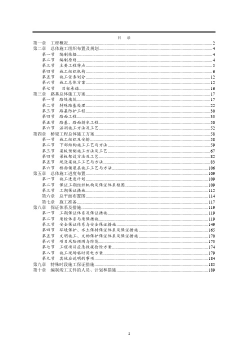 高速公路施工组织设计..(DOC)