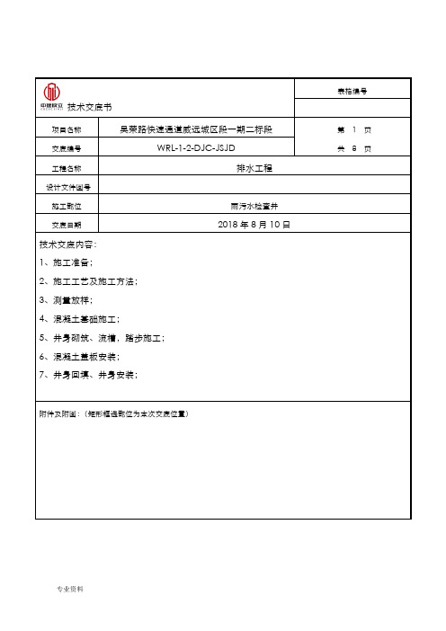 污水检查井技术交底